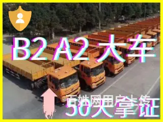 莱芜能考b2驾照的驾校介绍我想考个b2驾照 - 图片 1