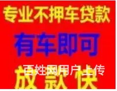 昆山新车贷款-二手车贷款-按揭车贷款-公司车贷款 - 图片 1