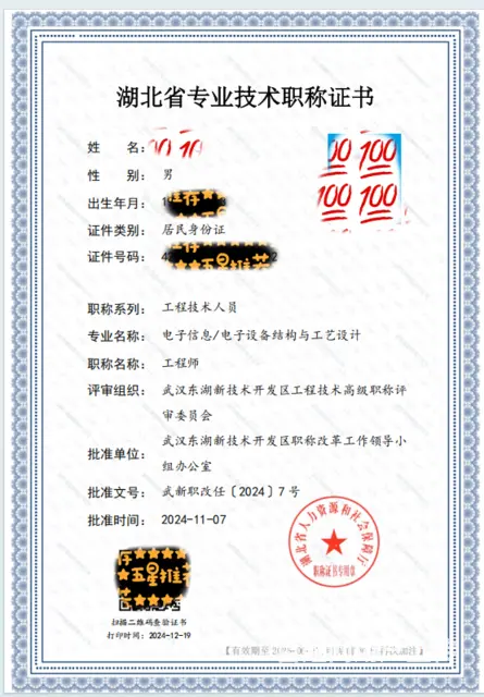 重磅消息，武汉东湖高新区职称证书可以下载啦 - 图片 1