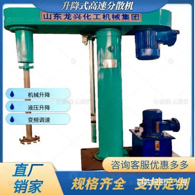 升降高速变频油墨树脂医药分散机 - 图片 1