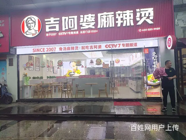 吉阿婆麻辣烫 - 图片 3