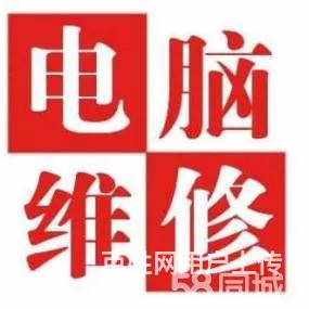 电脑维修、电脑死机蓝屏不开机重启自动关机 - 图片 3