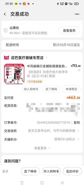 学步车 康复助行器 - 图片 7
