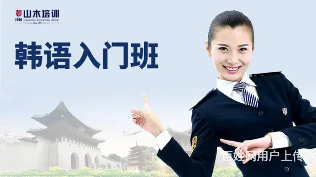 滨州市区佳泰广场附近小语种韩语考级辅导培训 - 图片 1
