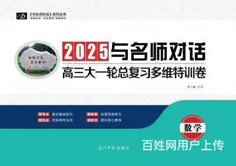 河北高中生同步教辅和2025年高考辅导书卷 - 图片 10