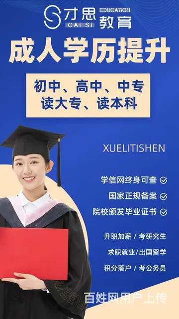 苏州吴中成人提升学需要准备什么 - 图片 1