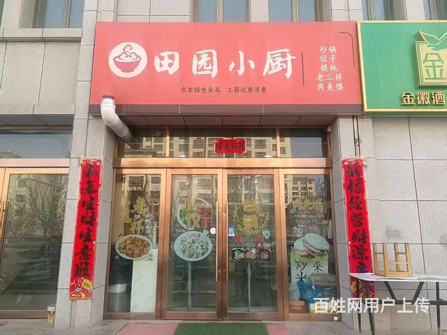 （帮选铺）一酒泉新城区新地区医院附近营业中餐饮店对外转让 - 图片 1