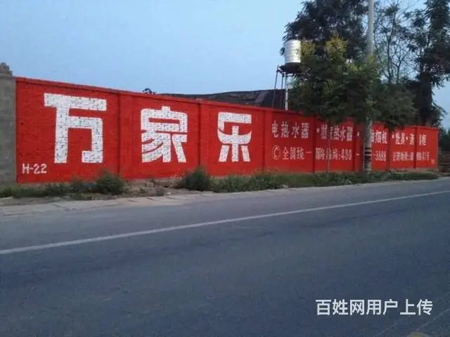 湖南外墙刷标语刷墙广告公司星级服务 制作丰富多彩 - 图片
