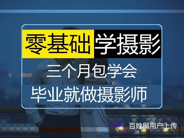 平顶山摄影培训零基础学摄影格高摄影培训学校A - 图片 1