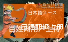 日语学习兴趣班 - 图片