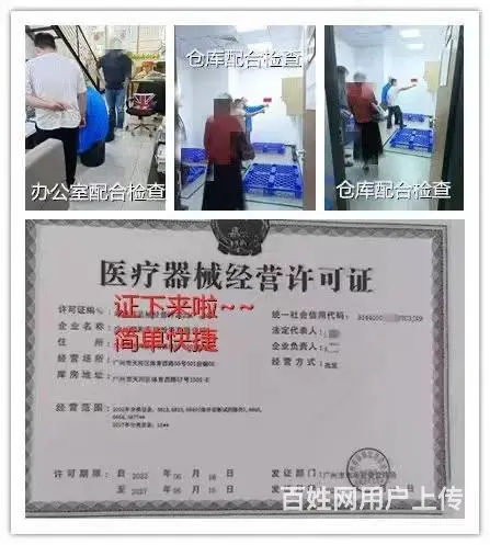 在长沙怎么办理医疗器械许可证！！ - 图片 3
