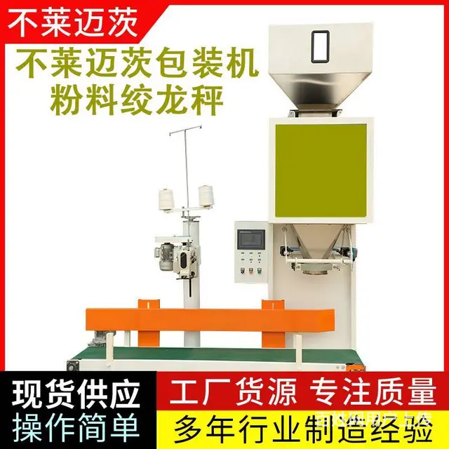 山东面粉包装机 - 图片 1