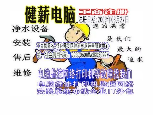 布线设置芝罘三站电脑故障维修服务高德地图健薪科技主 - 图片 6