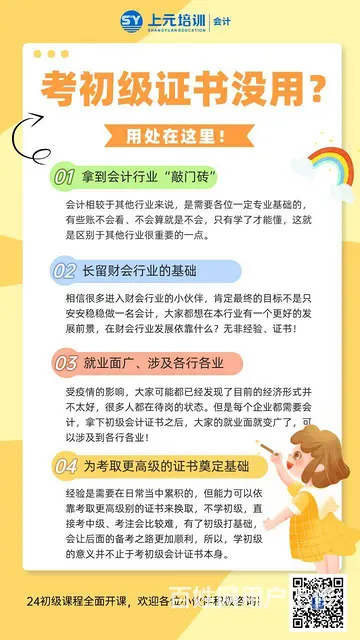 嘉兴桐乡24初级会计马上要出成绩啦 - 图片