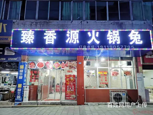 （达州铺源网）西外西客站出站口旁130㎡火锅店转让 - 图片 1
