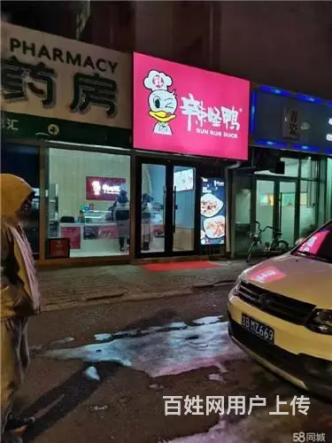 急兑，火车站附近品牌辣怪鸭，鸭货店出兑 - 图片 2