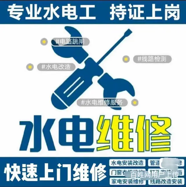 皇姑沈北《电工、水暖》安装维修电路、灯具，换水管阀 - 图片 3