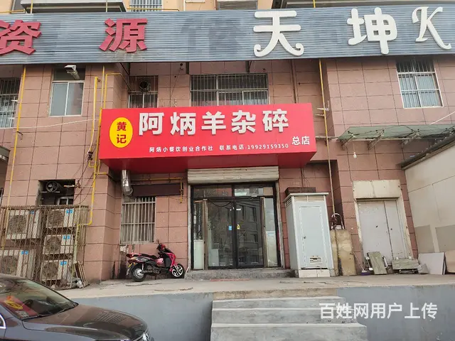 pzj转让东沙金沙小区楼底阿炳羊杂碎店 - 图片 1