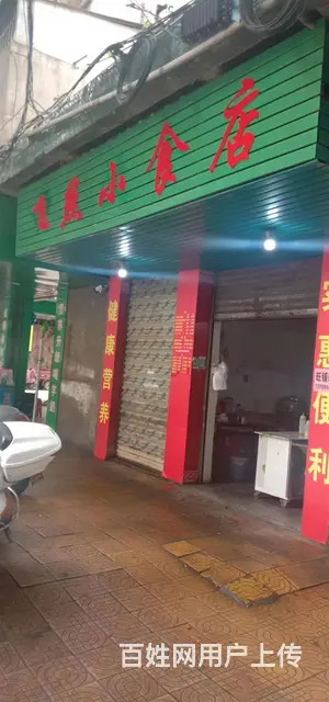 万秀区下三云路28平早餐店转让 - 图片 1