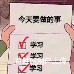 江苏五年制专转本高职生备考期间一定要自律 - 图片