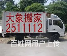 搬家公司招厢货司机和搬运工 - 图片