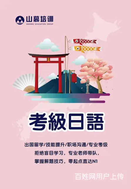 临淄大利群对面考研考级标准日本语口语练习发音句型时 - 图片 3