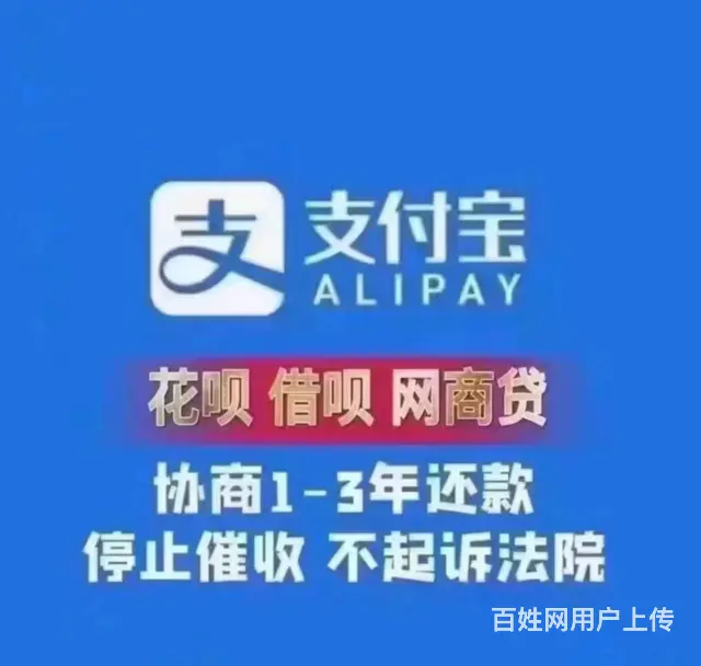 黄山*协商还款花呗延期分期还款停止催息 - 图片 1