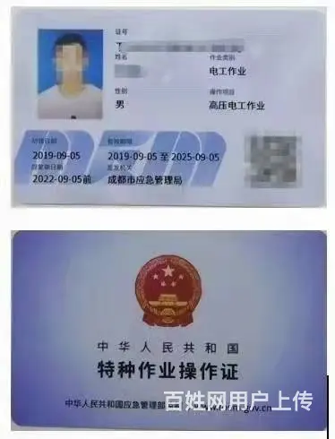 苏州姑苏区苏锦街道附低压电工等级证+IC卡培训考试 - 图片 1
