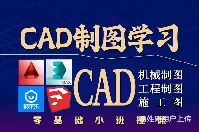 cad制图培训室内设计CAD制图全屋定制酷家乐培训 - 图片 4