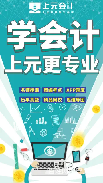 嘉兴会计培训哪家好-初级会计零基础可以考吗 - 图片 3