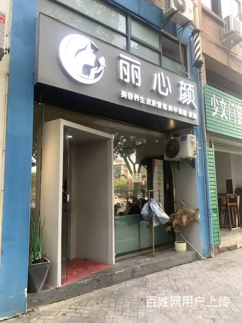 （易转介绍）婺城沿街好地段上下两层客源稳定美容院转让 - 图片 1