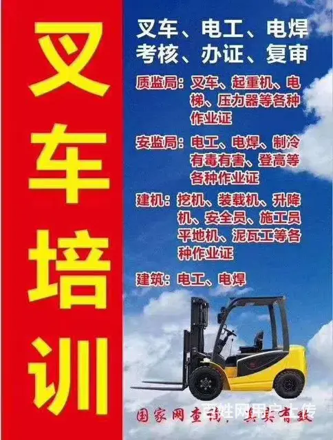 常熟市冶塘叉车 电焊 电工 行车培训考证随到随学 - 图片 2