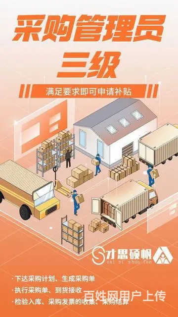 苏州采购员报名高级证书在哪里报名学习 - 图片 1