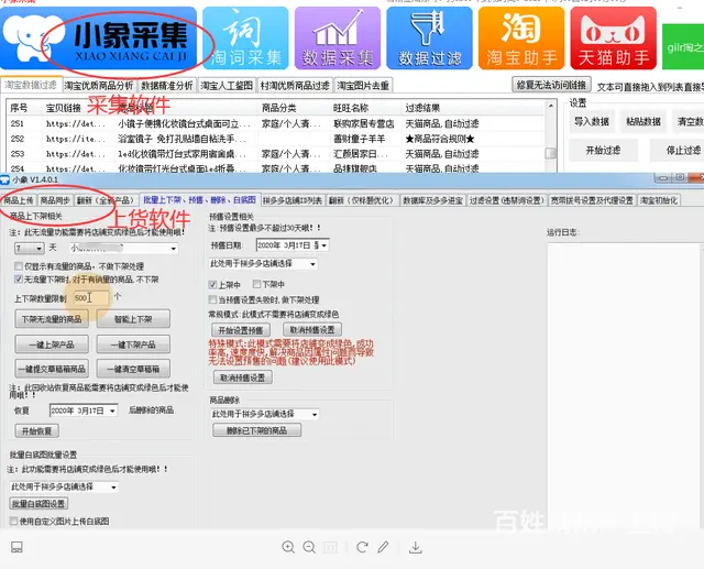 拼多多代运营软件，拼上拼截流玩法，正在拼数据采集 - 图片 6