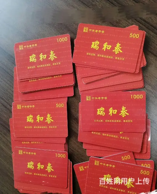 常州市哪里回收提货券？瑞和泰卡提货券新橙源味卡京东 - 图片 9