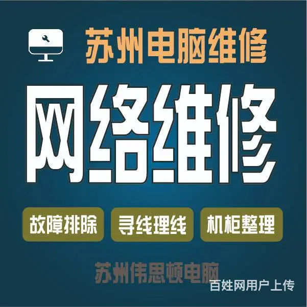 苏州网络布线网络维修 监控安装 门禁安装 IT服务 - 图片 5