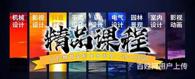 成都平面美工培训，川软教育打造你的设计梦想！ - 图片