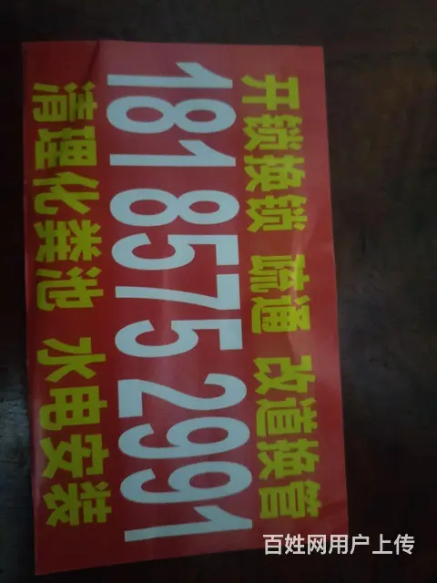 专业疏通  开锁换锁   开孔 - 图片 2