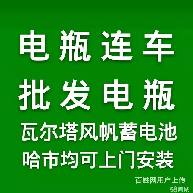 哈尔滨电瓶连车电话.电瓶批发上门安装 - 图片
