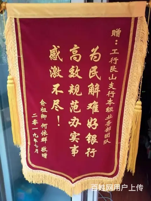 定做一副锦旗送给我要感谢的人，那里有做锦旗的地方？ - 图片 2