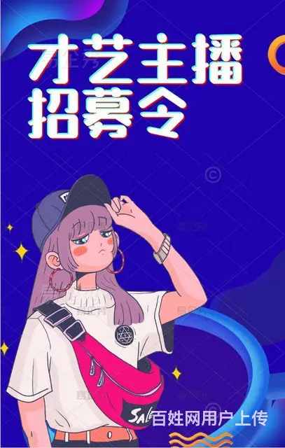 娱乐主播兼职在家播 - 图片