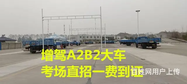 天河新考B2大货车增驾A2挂车考场直招无红外线 - 图片 2