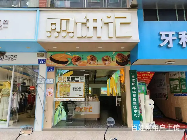 低价急转天心区南托岭连锁餐饮煎饼果子粥铺小吃店可空转9632 - 图片 1