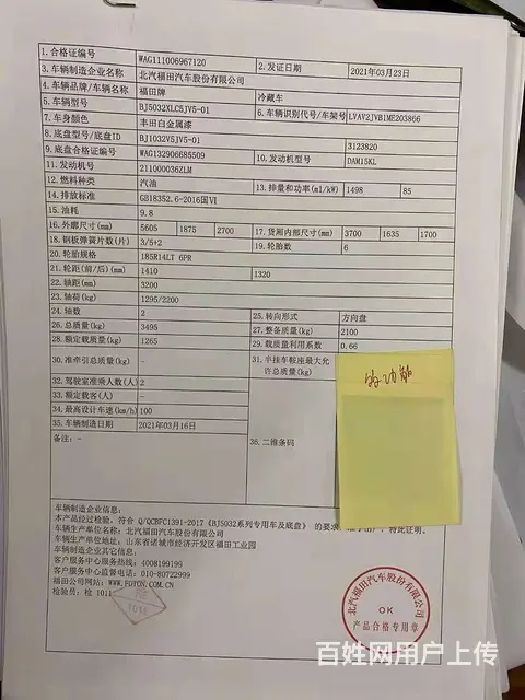 福田祥铃M2冷藏车3.7米小型冷藏车 - 图片 6