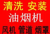昆山市周市饭店单位食堂油烟机清洗公司 净化器清洗 - 图片 2