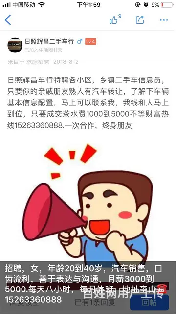 招聘二手车中介不用来上班，转发朋友圈车辆信息，成交 - 图片