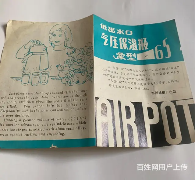 【搞定了！】80、90年代出口创汇生产的气压热水瓶 - 图片 7