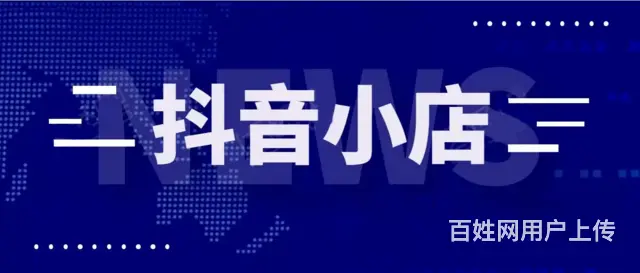 抖店无货源怎么做？新手开店学习，零基础系统培训招商 - 图片 1