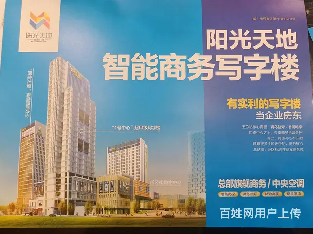 威海青岛路旁五总站商圈阳光天地沿街商铺，智能办公，星级酒店 - 图片 2