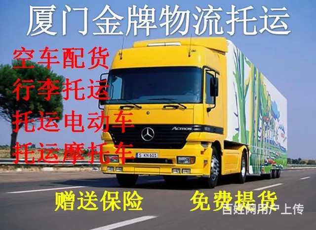 福建厦门海沧新垵村哪里托运冰箱空调洗衣机摩托车衣服 - 图片